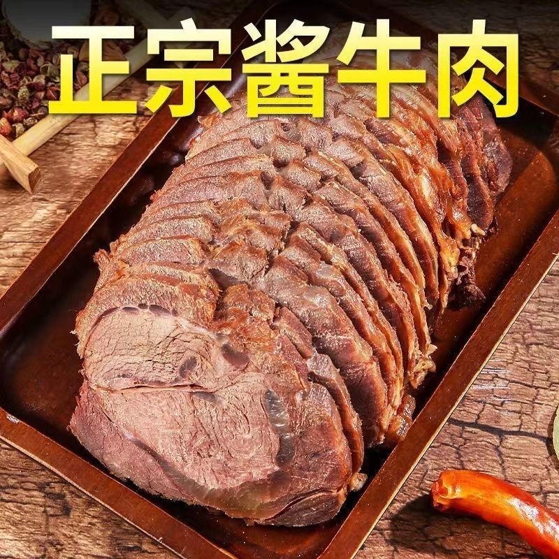 正宗酱牛肉牛腱子卤味低脂零食开袋即食熟五香牛肉熟食