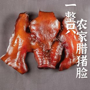 正宗四川特产农家腊肉腊猪拱嘴烟熏猪头肉腊猪脸猪鼻子非湖南腊味