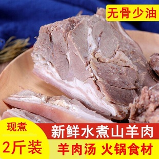 肉加热即食羊肉汤白切羊肉熟食羊肉非羊杂手抓羊肉腿开袋新鲜