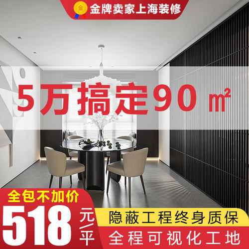 上海房屋装修设计全包半包毛坯新房二手房旧翻新改造家室内效果图