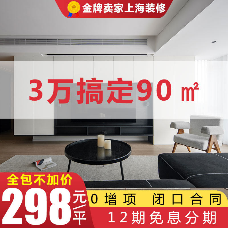 上海旧房翻新装修改造室内二手老新房家装装修设计效果图全包公司