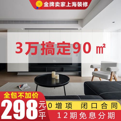 上海旧房翻新装修改造室内二手老新房家装装修设计效果图全包公司