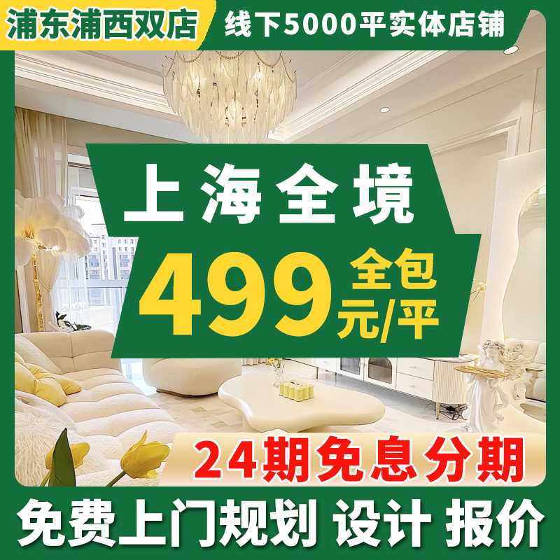 上海装修全包翻新家庭老旧改造全屋室内小户型设计施工队效果图