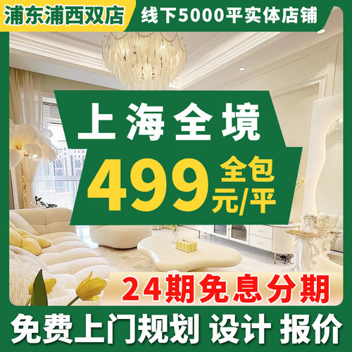上海装修全包翻新家庭老旧改造全屋室内小户型设计施工队效果图