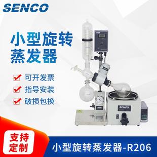 制 小型旋转蒸发器实验室用旋转蒸发仪R206B蒸发萃取蒸馏设备定