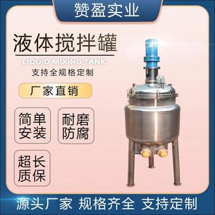 304不锈钢液体搅拌罐导热油恒温加热乳化搅拌罐胶水洗洁精搅拌罐