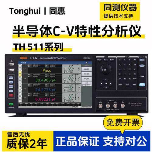 同惠TH512C-V特性分析仪二极管晶闸管寄生电容半导体测量仪
