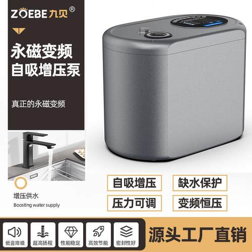 不锈钢永磁变频自吸泵家用全自动低音全屋自来水恒压自吸压泵