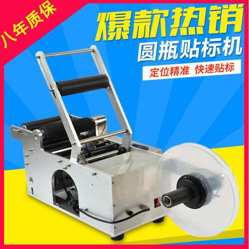 MT-50自动不干胶圆贴标机小型标签机塑料玻璃易拉贴商标机