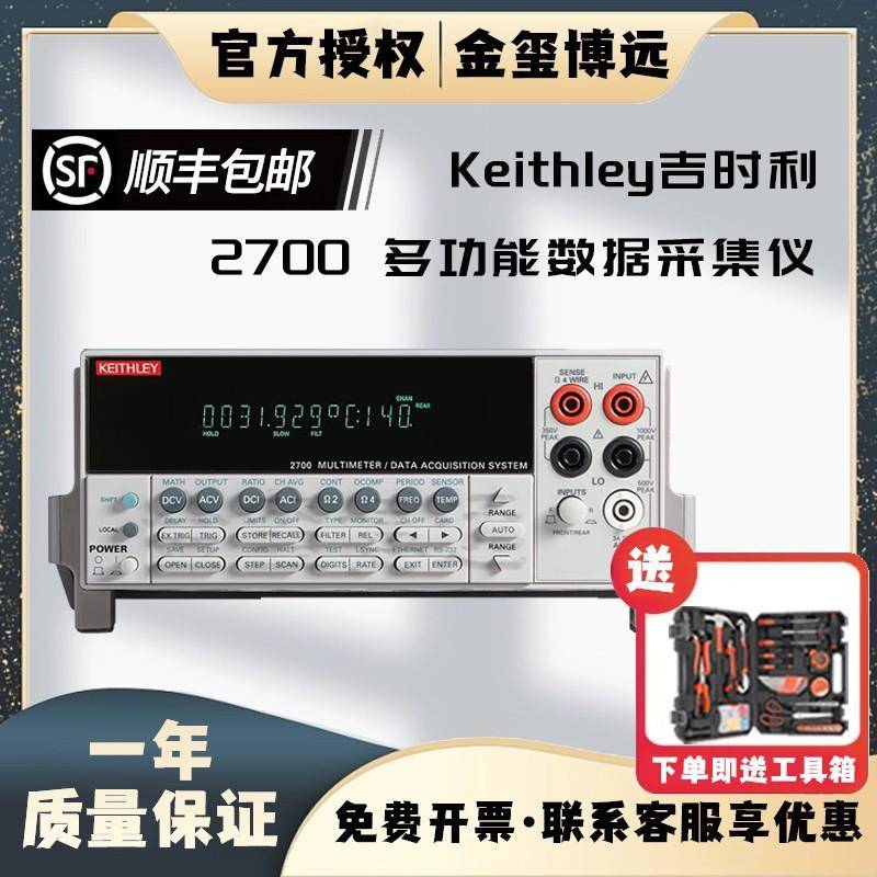 泰克Tektronix2700万用表/数据采集/开关系统
