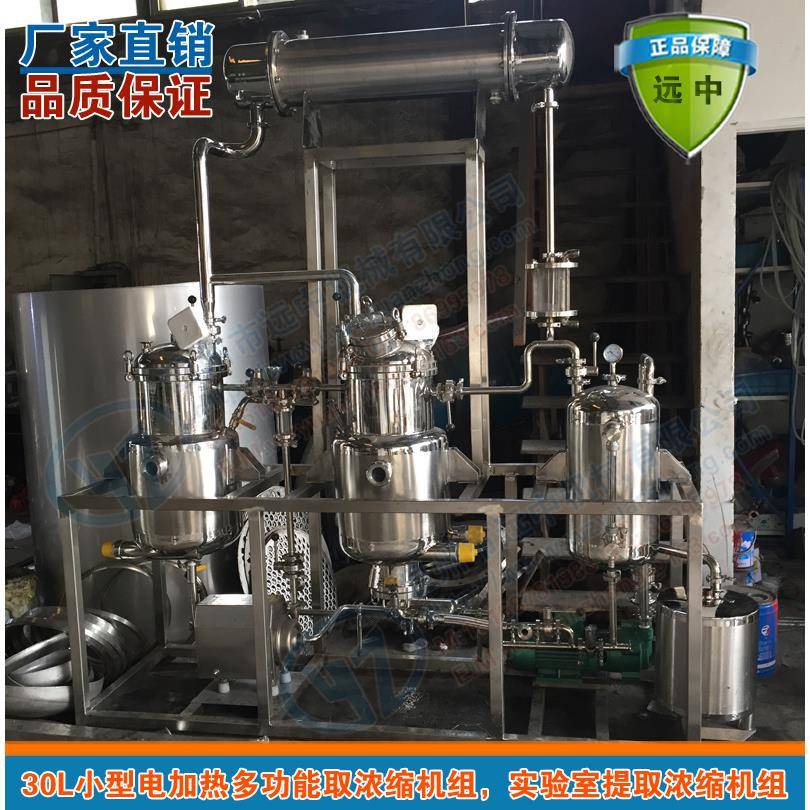 导热油加热实验室提取浓缩设备电加热小型多功能提取浓缩机组
