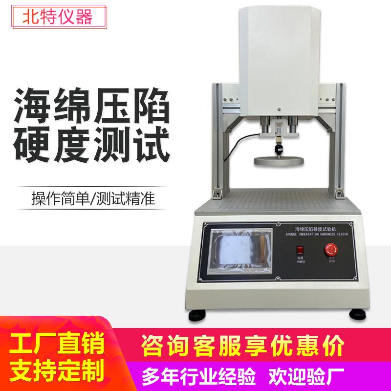 海绵泡沫压陷硬度试验机海绵压缩疲劳测试仪海绵压陷硬度试验机