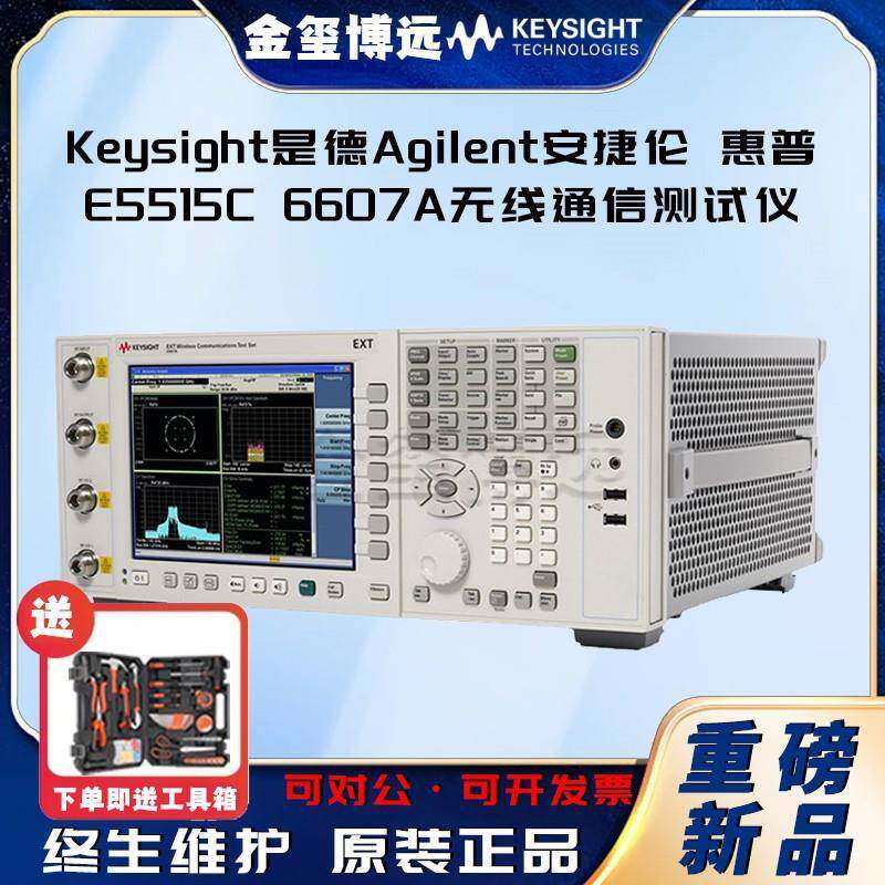 E5515C6607A无线通信测试仪