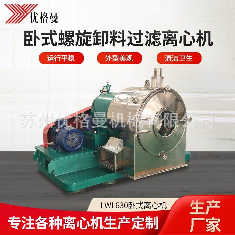 卧式螺旋LWL630卸料过滤离心机大型大容量离心机厂家,工业油品/胶粘/化学/实验室用品,离心机,淘宝优惠券,粉丝福利购,淘宝优惠卷