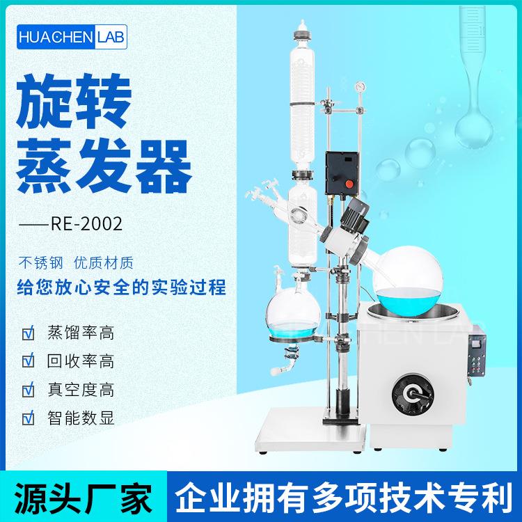 RE200220L旋转蒸发器旋转蒸发仪3L5L10L2L30L50L立式蛇型
