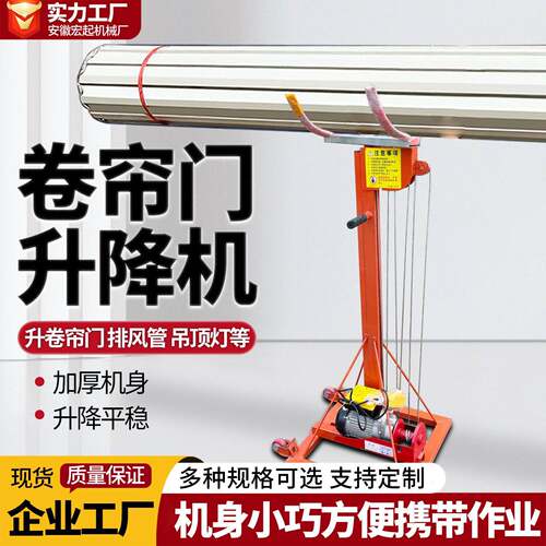 卷帘门升降机机械电动升降机管道升提升220V小型移动举升机