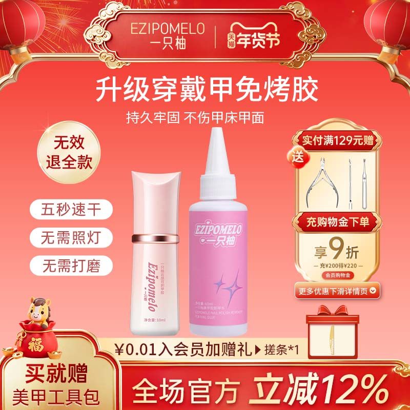 一只柚固态胶不照灯免烤速干指甲贴片胶穿戴甲美甲专用超牢固胶水,彩妆/香水/美妆工具,美甲工具,淘宝优惠券,粉丝福利购,淘宝优惠卷