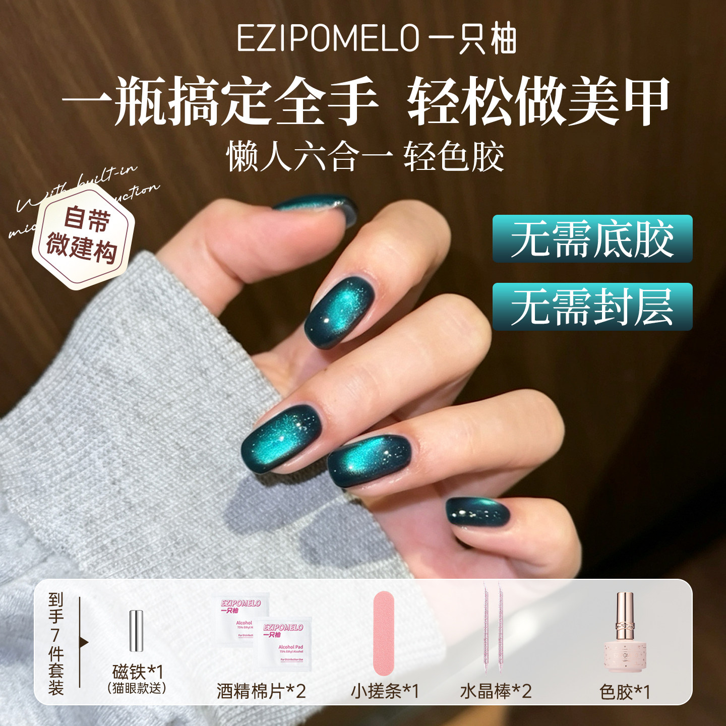 一只柚猫眼指甲油胶脚趾裸色六合一轻色胶2026新款美甲一步胶美甲