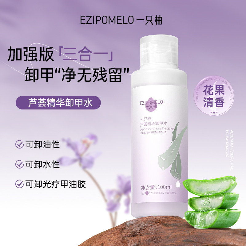 一只柚卸甲水可卸油水性胶固态胶免烤胶不伤甲面洗甲水专用卸甲液