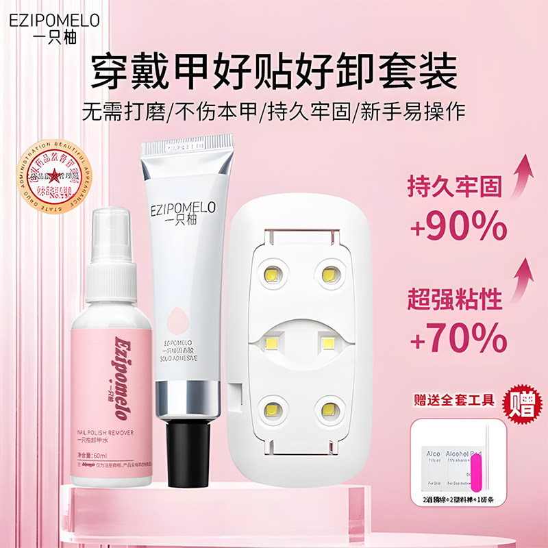 一只柚美甲固态贴片胶穿戴甲胶水持久牢固贴指甲片粘合剂美甲专用