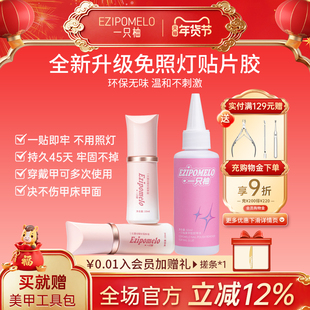 一只柚穿戴甲固态胶免照灯免烤速干牢固贴片胶粘合剂美甲专用胶水