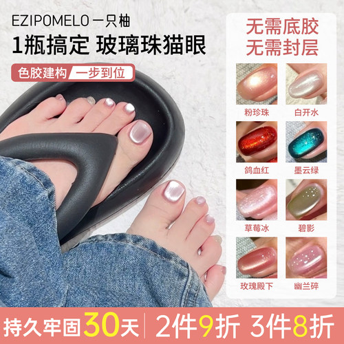 一只柚指甲油脚趾猫眼裸色美甲