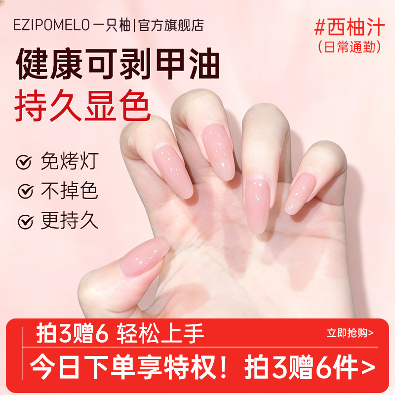 一只柚指甲油脚趾懒人专用图片