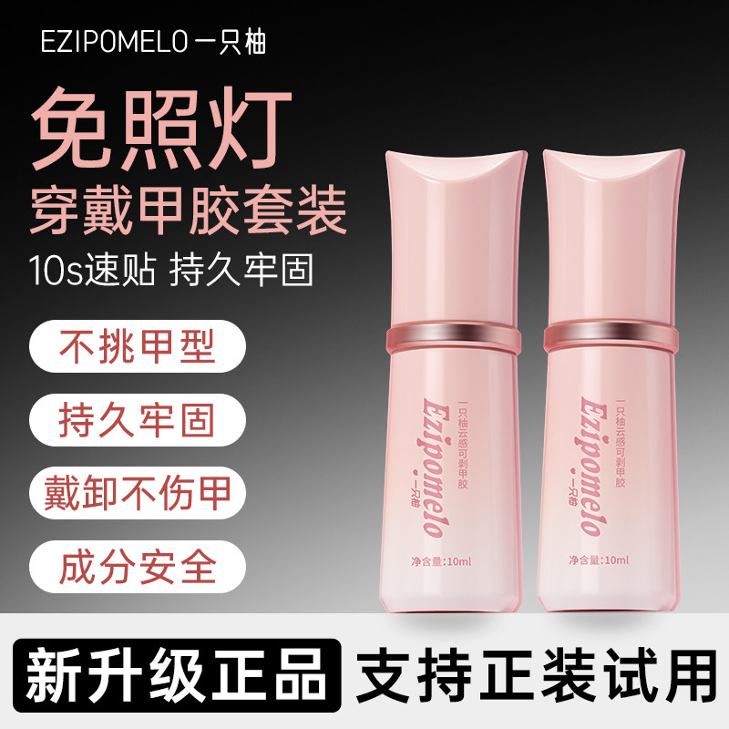 一只柚固态胶穿戴甲专用加固胶水延长美甲贴片持久牢固果冻胶套装,彩妆/香水/美妆工具,美甲工具,淘宝优惠券,粉丝福利购,淘宝优惠卷