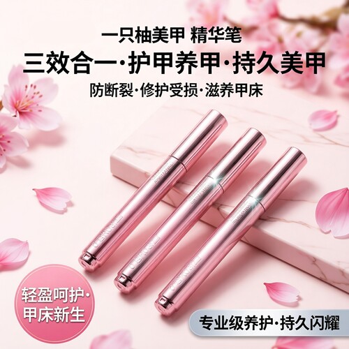 一只柚三合一护甲精华笔