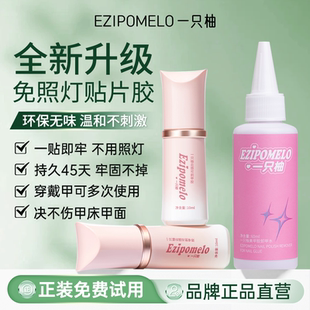 一只柚穿戴甲固态胶免烤速干可剥贴片不照灯持久牢固美甲专用胶水