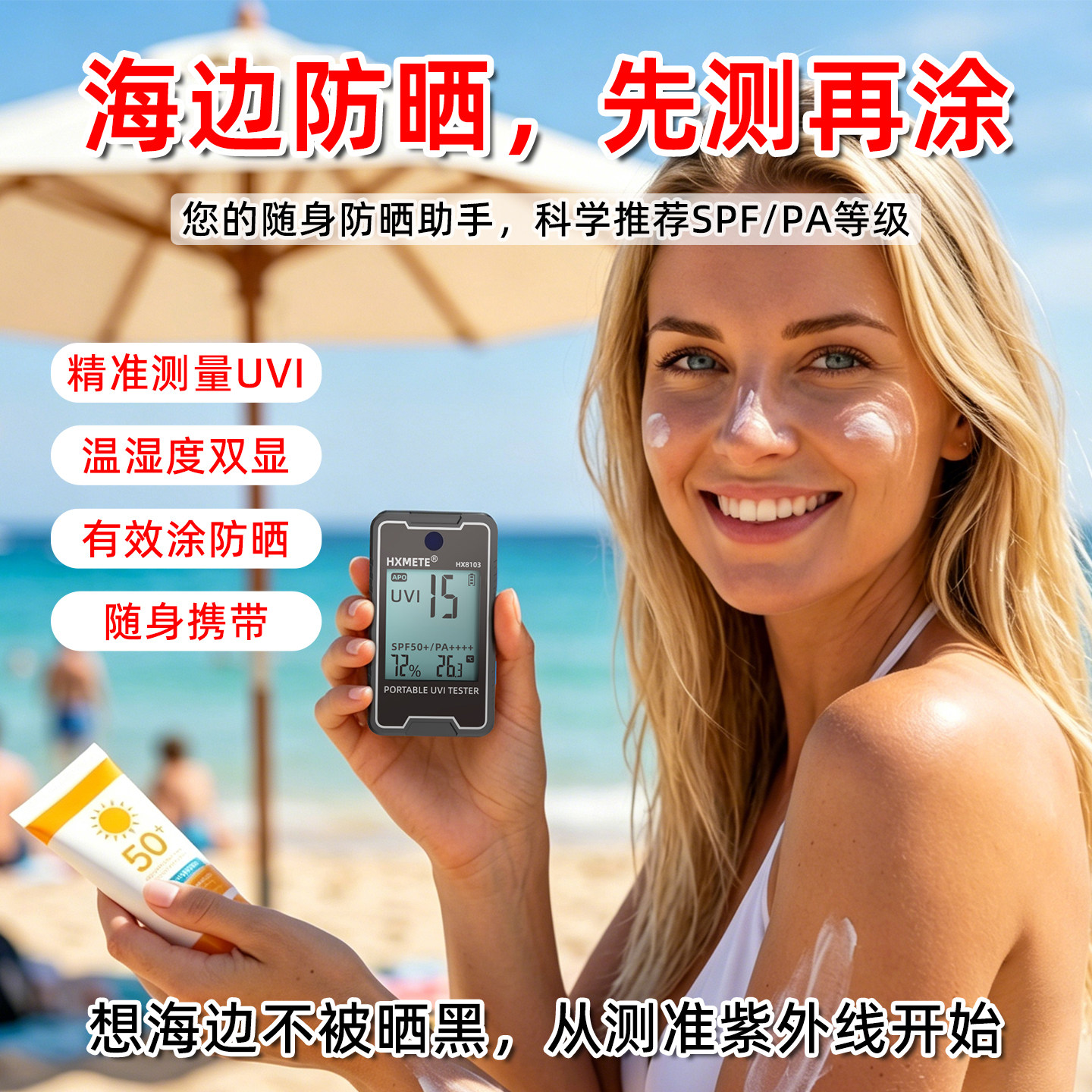 便携式紫外线指数测试仪SPF防晒海边度假防紫外线神器锂电池充电