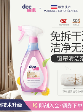 窗帘清洁剂免洗去污专用干洗剂不留印清洗布艺沙发免拆洗家用神器