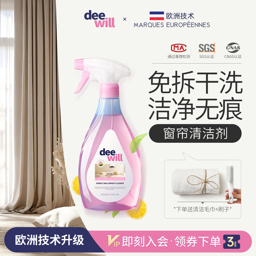 欧洲技术！窗帘免洗去污清洁剂