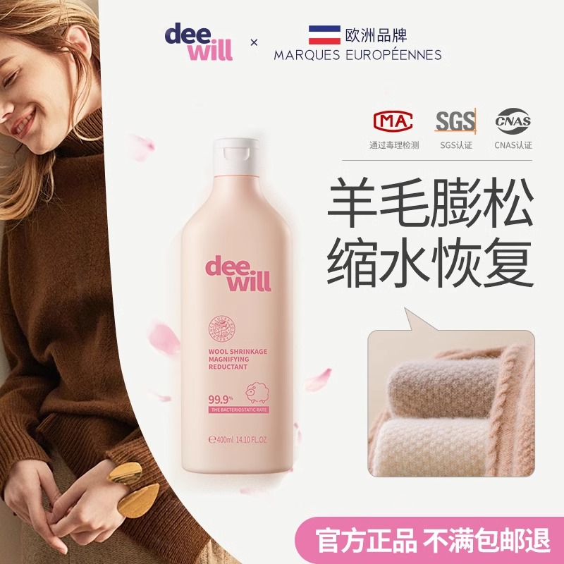 欧洲品牌！羊毛衫缩水还原剂！