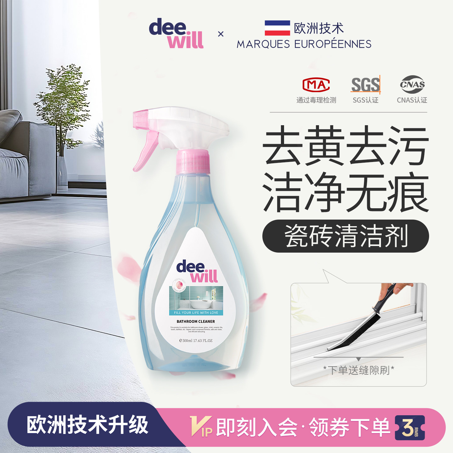 欧洲技术！瓷砖清洁剂图片