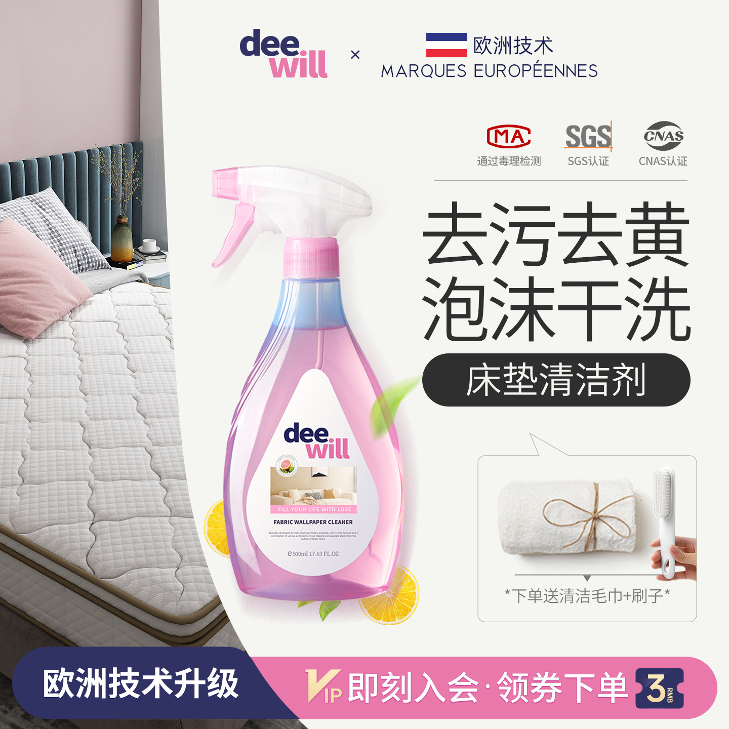 欧洲技术！床垫专用清洁剂图片