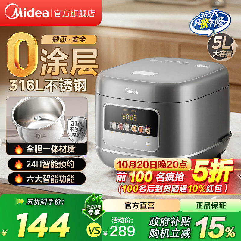 美的电饭煲0涂层316L不锈钢内胆5L大容量智能不粘电饭锅官方正品