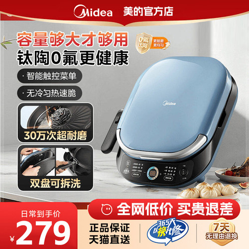 美的电饼铛家用双面加热加大加深