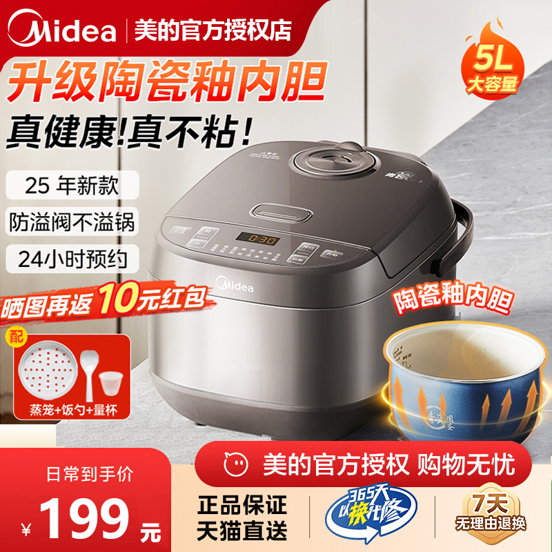 美的电饭煲5升大容量多功能家用电饭锅3-6-8人煮饭锅4L官方正品 - Midea美的汇渠专卖店