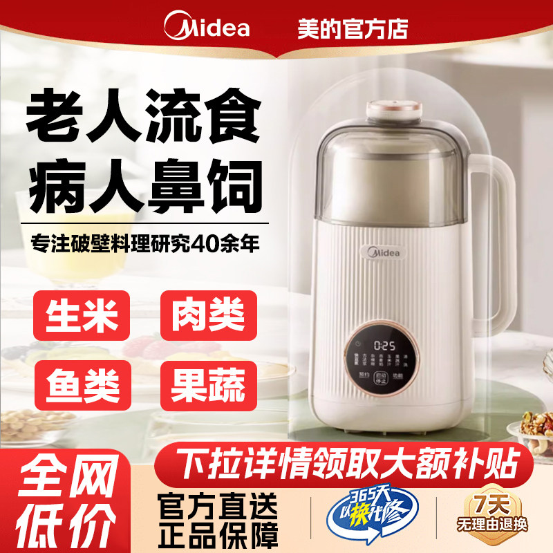 美的加热流食破壁机鼻饲胃管辅食机老人食物打饭菜搅拌料理烹饪机