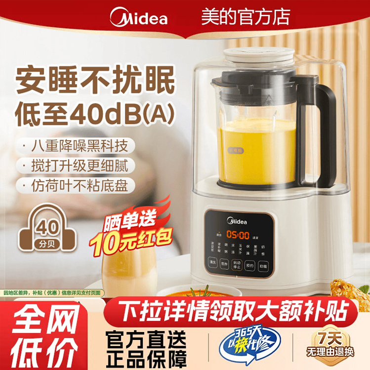 美的安睡破壁机家用多功能低音加热清洗豆浆机智能官方烹饪机正品