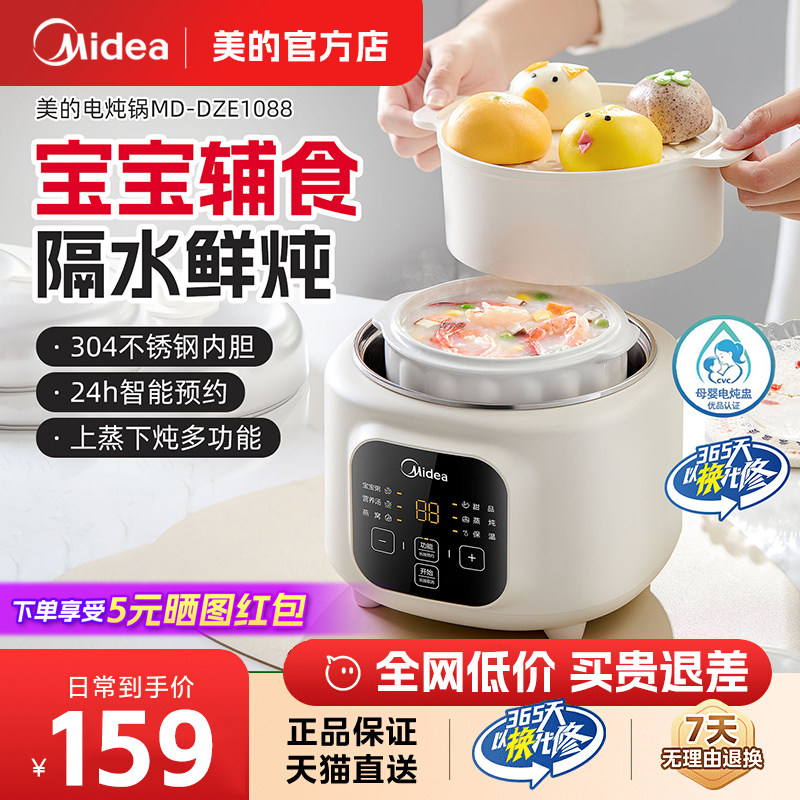 美的电炖盅婴儿辅食锅无塑0涂层陶瓷BB煲隔水柔炖蒸煮一体粥锅