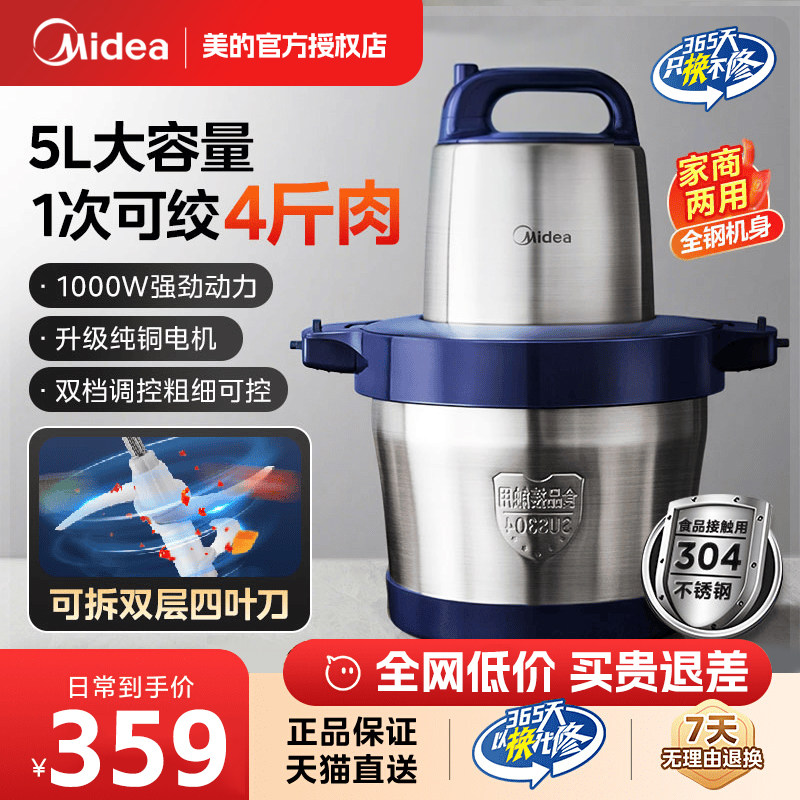 美的绞肉机商用5L家大容量多功能