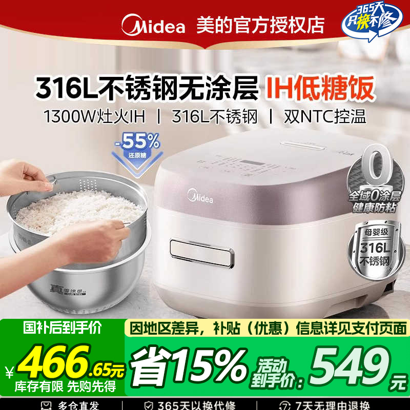 美的低糖电饭煲IH家用无0涂层不锈钢内胆电煮锅3-4-5人官方正品