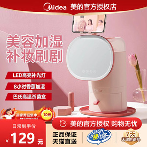 美的美妆镜加湿器家用深层补水多功能烘干高温杀菌化妆镜SCK-2M10