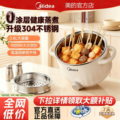 美的0涂层不锈钢电煮锅多功能电火锅家用小电煮锅宿舍小型电煮锅