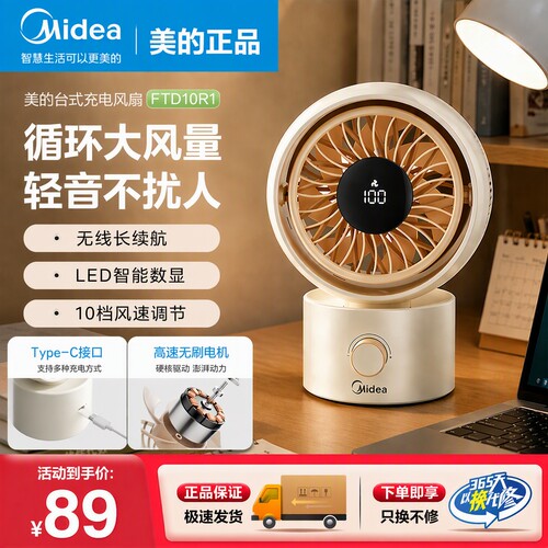 美的迷你桌面小型循环扇