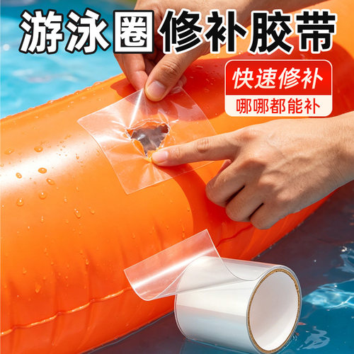 tpu透明修补胶带防水修复