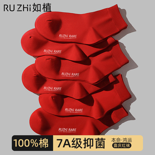 如植RUZHI大红袜子男女士纯棉长袜本命年秋冬结婚喜庆鸿运中筒袜