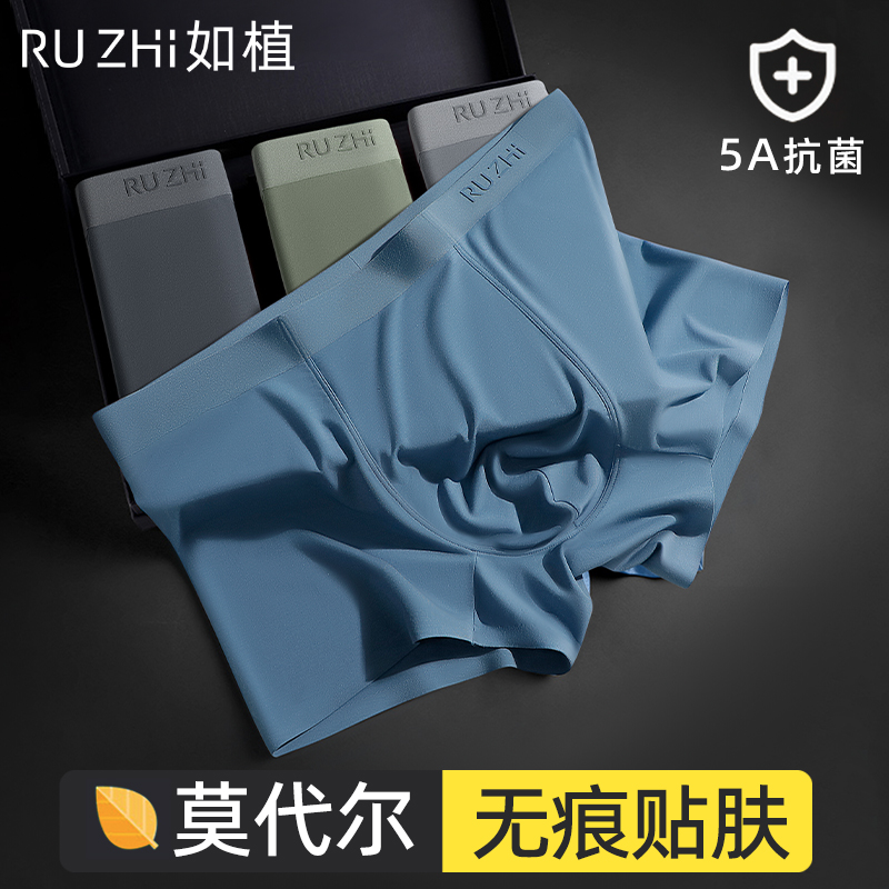 5A抗菌无痕男内裤，80S舒适莫代尔！